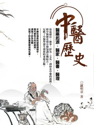 cover image of 中醫歷史
